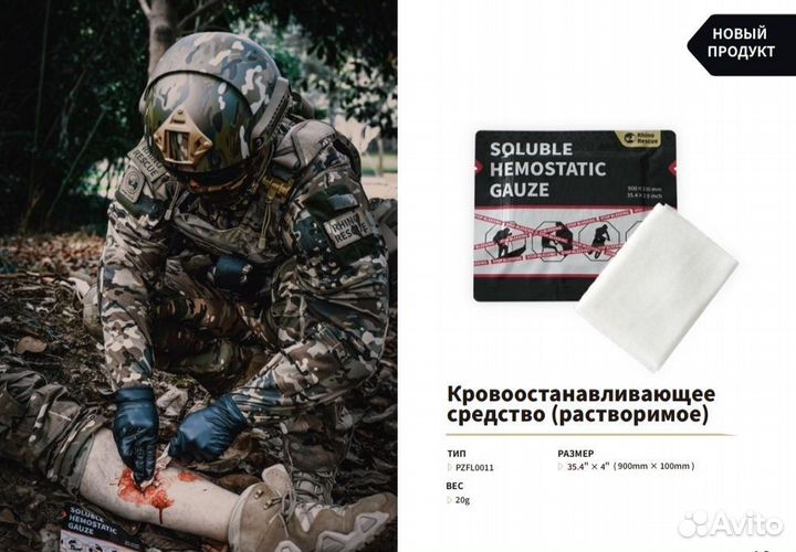 Гемостатический бинт Rhino Rescue