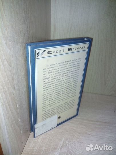 Альфред Нобель. Орландо де Руддер. След в истории