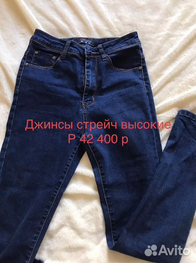 Джинсы