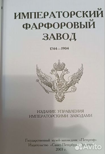 Императорский фарфоровый завод