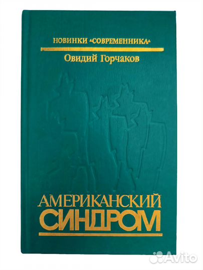 Горчаков О.А. 