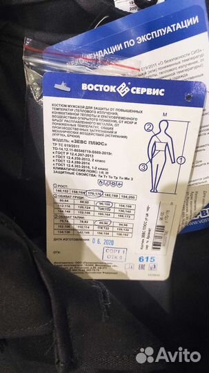 Сварочный костюм Зевс Плюс