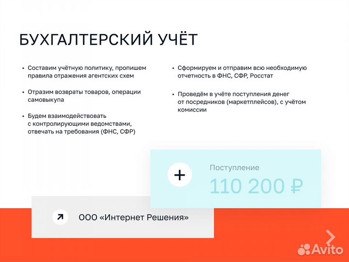 Бухгалтер Для Маркетплейсов