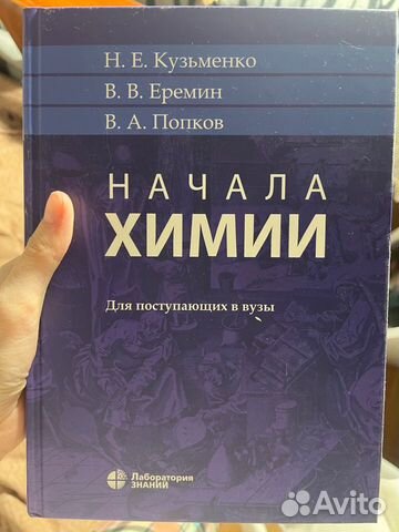 Учебник по химии