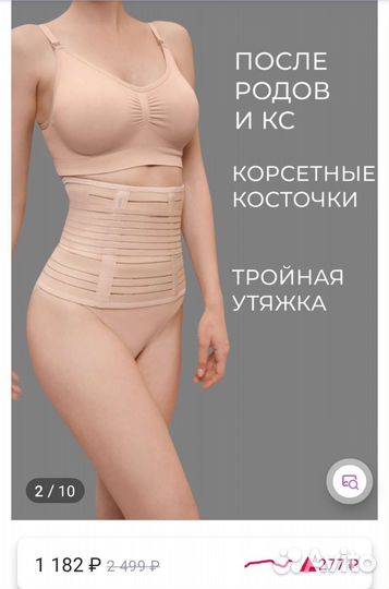 Бандаж для беременных и после родов 6 в 1