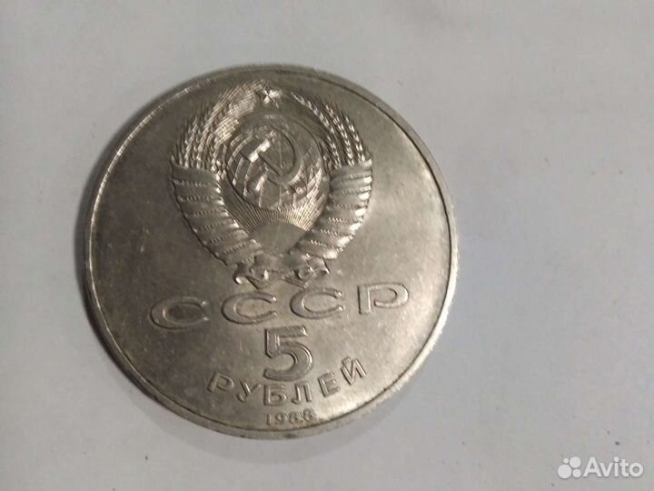 Монета 5 рублей СССР