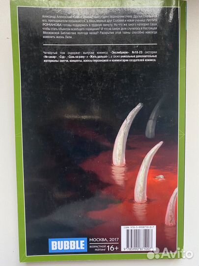 Комиксы bubble