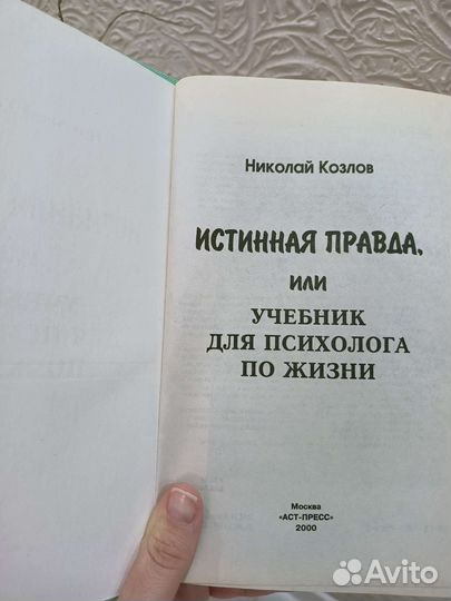 Книга по психологии