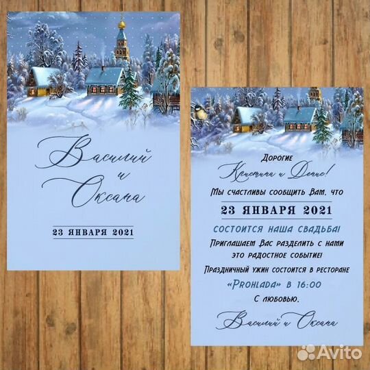 Приглашения на свадьбу зимние