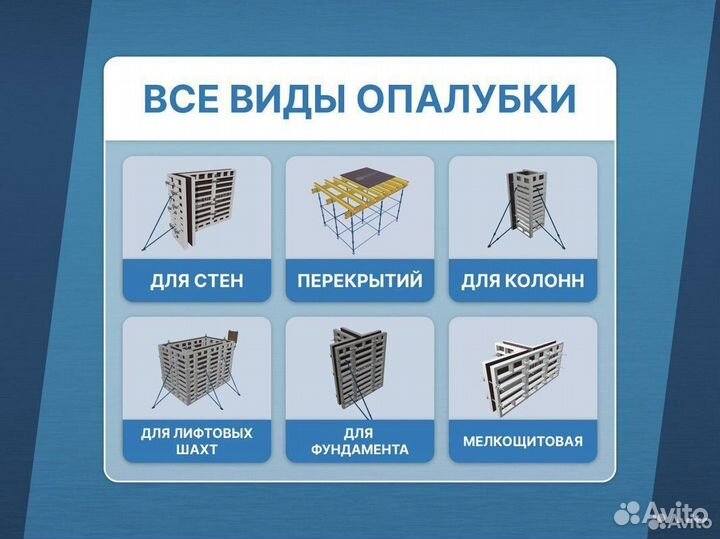 Аренда Продажа Опалубки / Ригель бдк / В наличии