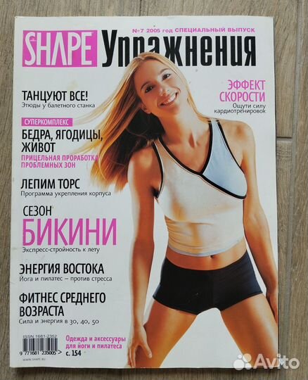 Журнал Shape упражнения, 2005