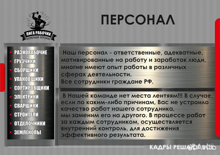 Разнорабочие. Грузчики