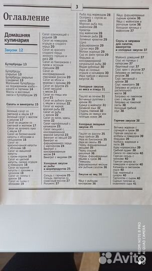 Кулинарная книга