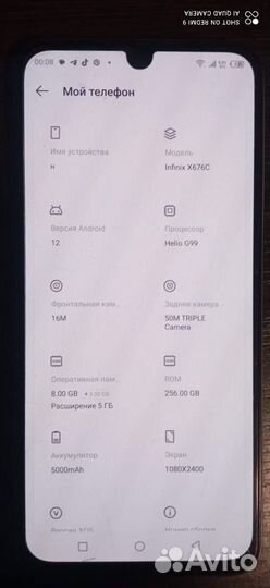 Infinix Note 12 (2023), 8/256 ГБ