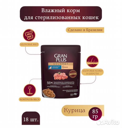 Влажный корм для кошек паучи GranPlus