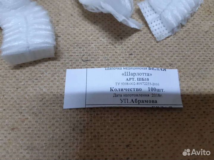 Шапочки медицинские