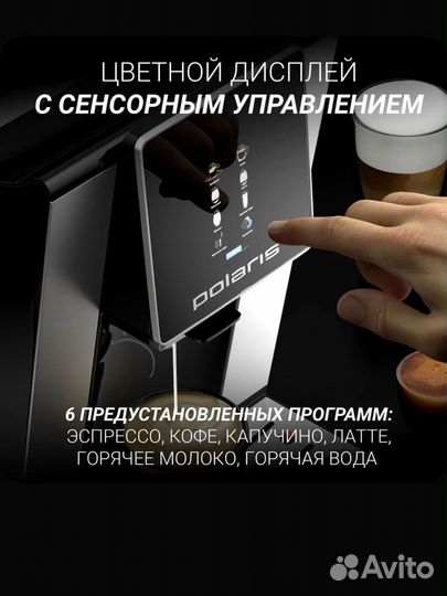 Кофемашина polaris 2060ac