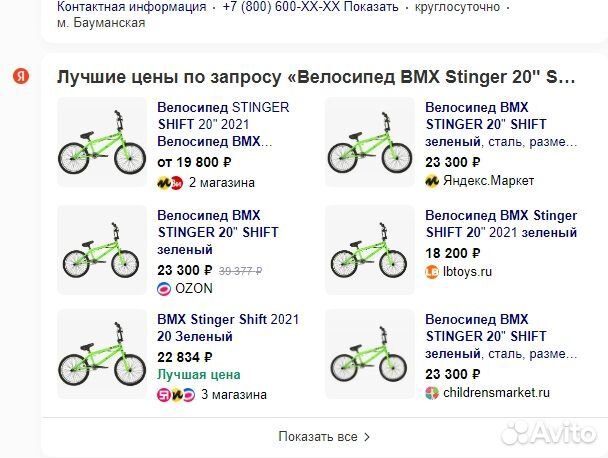 Велосипед BMX Stinger 20