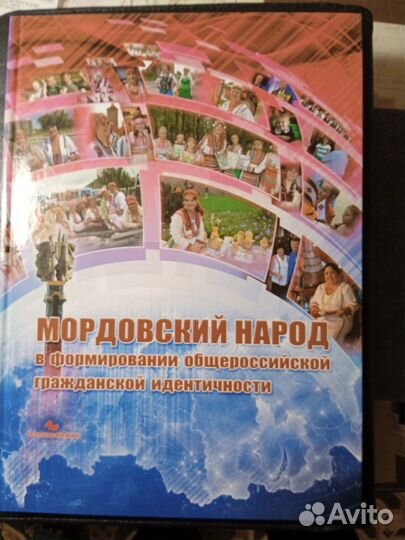 Книга Мордовский народ