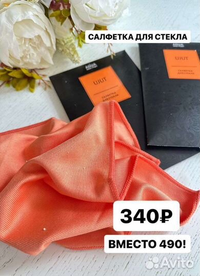 Салфетка для окон Гринвей