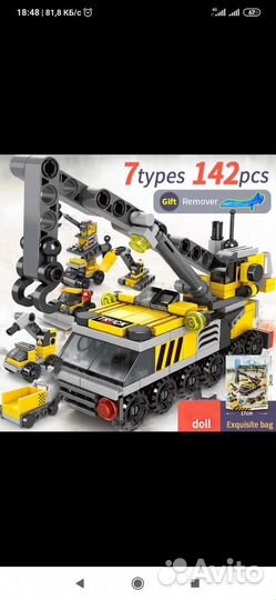 Детский конструктор 142 детали