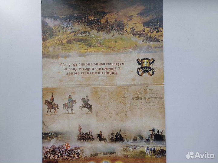 Полный набор монет в альбоме победа 1812