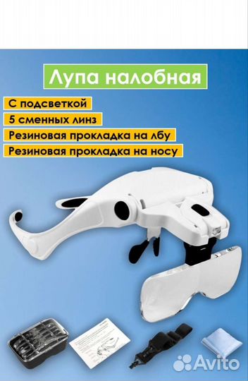 Очки лупа с подсветкой