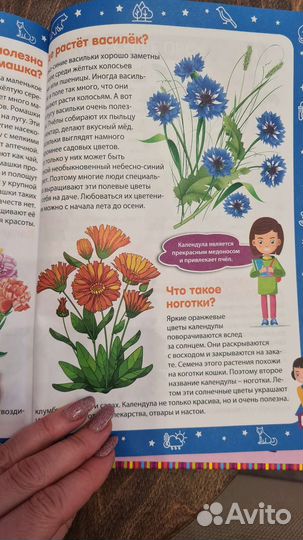 Детская энциклопедия для девочек