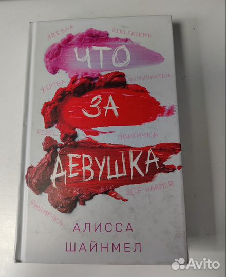 Что за девушка Алисса Шайнмел