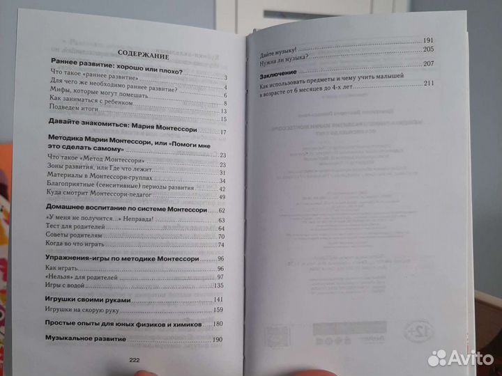 Монтессори