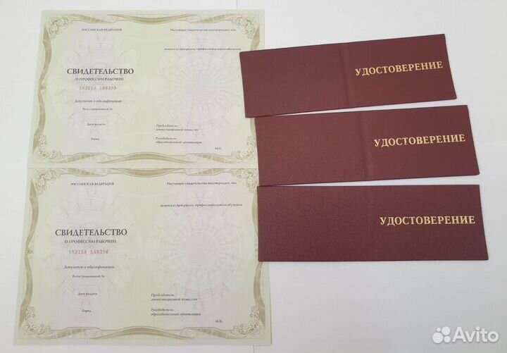 Удостоверения. Корочки. Рабочие профессии