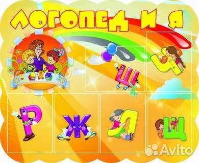 Логопед для взрослых и детей