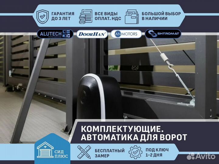 Автоматика для ворот