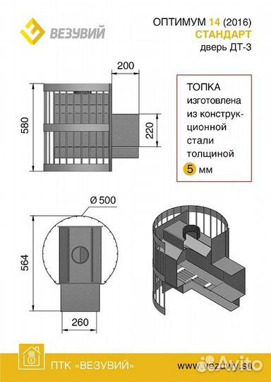 Печь для бани Везувий Оптимум
