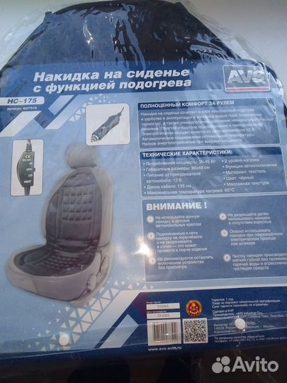 Накидка на сиденье с функцией подогрева