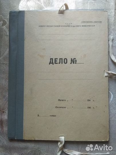 Папка на шнурках с грифом сс Кгб СССР. 1960-е. R