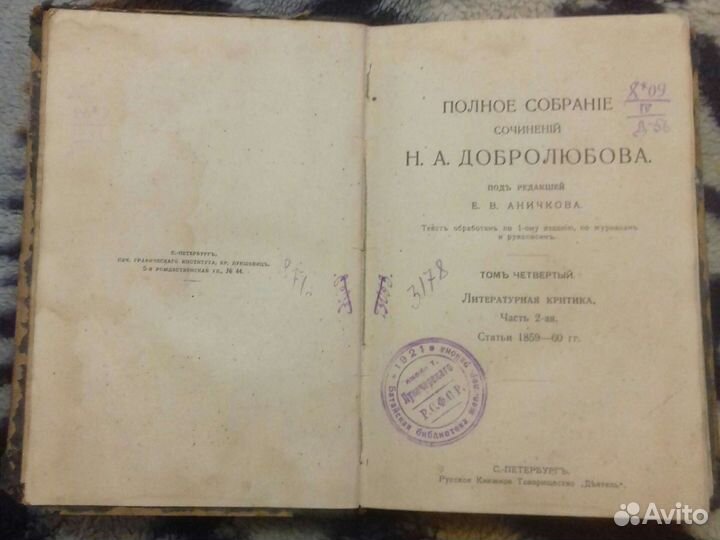 Полное собрание сочинений Н.А.Добролюбова том 4