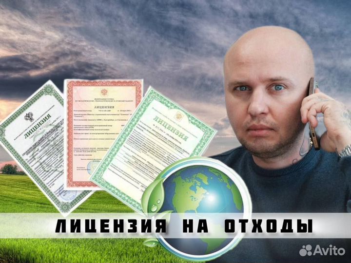 Лицензия для зачистки резервуаров