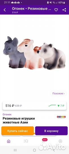 Резиновые игрушки огонек