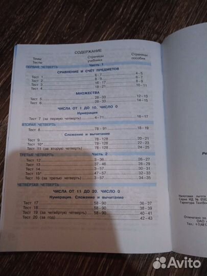 Математика Тесты, 1 класс. Бука Татьяна Борисовна