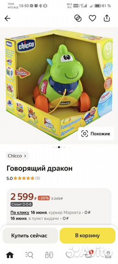 Говорящий дракон Каталка Chicco