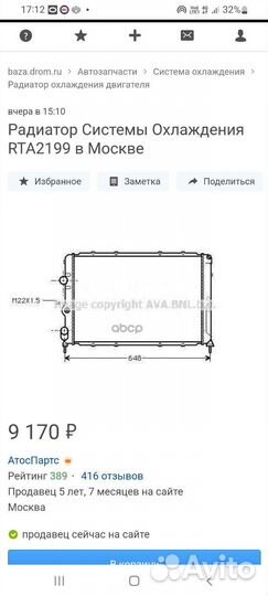 Радиатор охлаждения