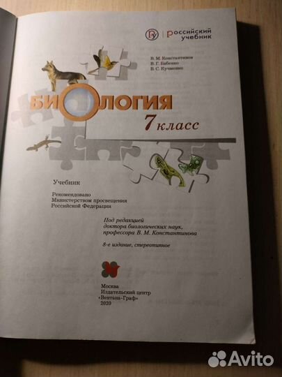 Учебник по биологии 7 класс константинов