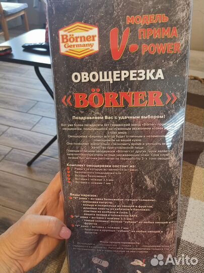 Овощерезка Borner Прима V Power, Германия, новая