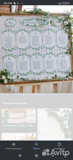 Стойка для посадки гостей на свадьбе