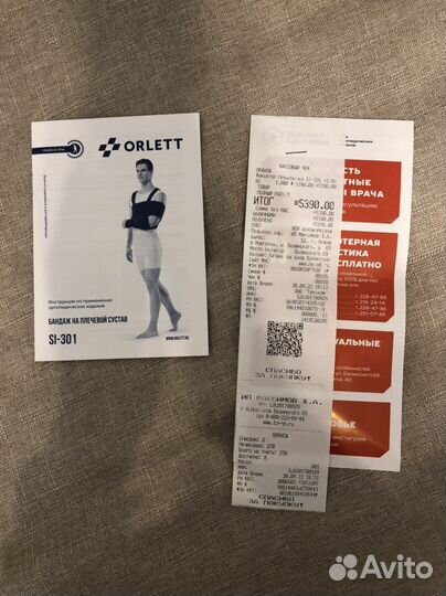 Бандаж для плеч (б/у)