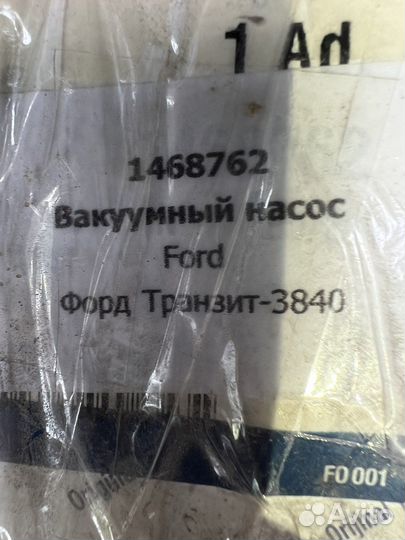 Вакуумный насос Форд транзит