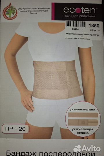 Бандаж прслеродовой