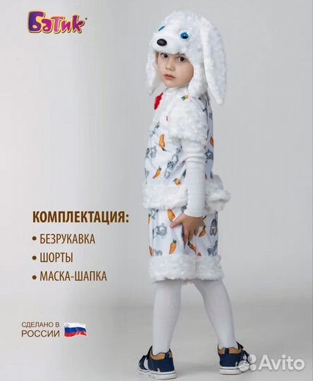 Костюм зайчика