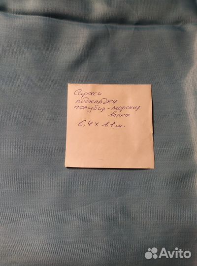 Отрезы ткани СССР